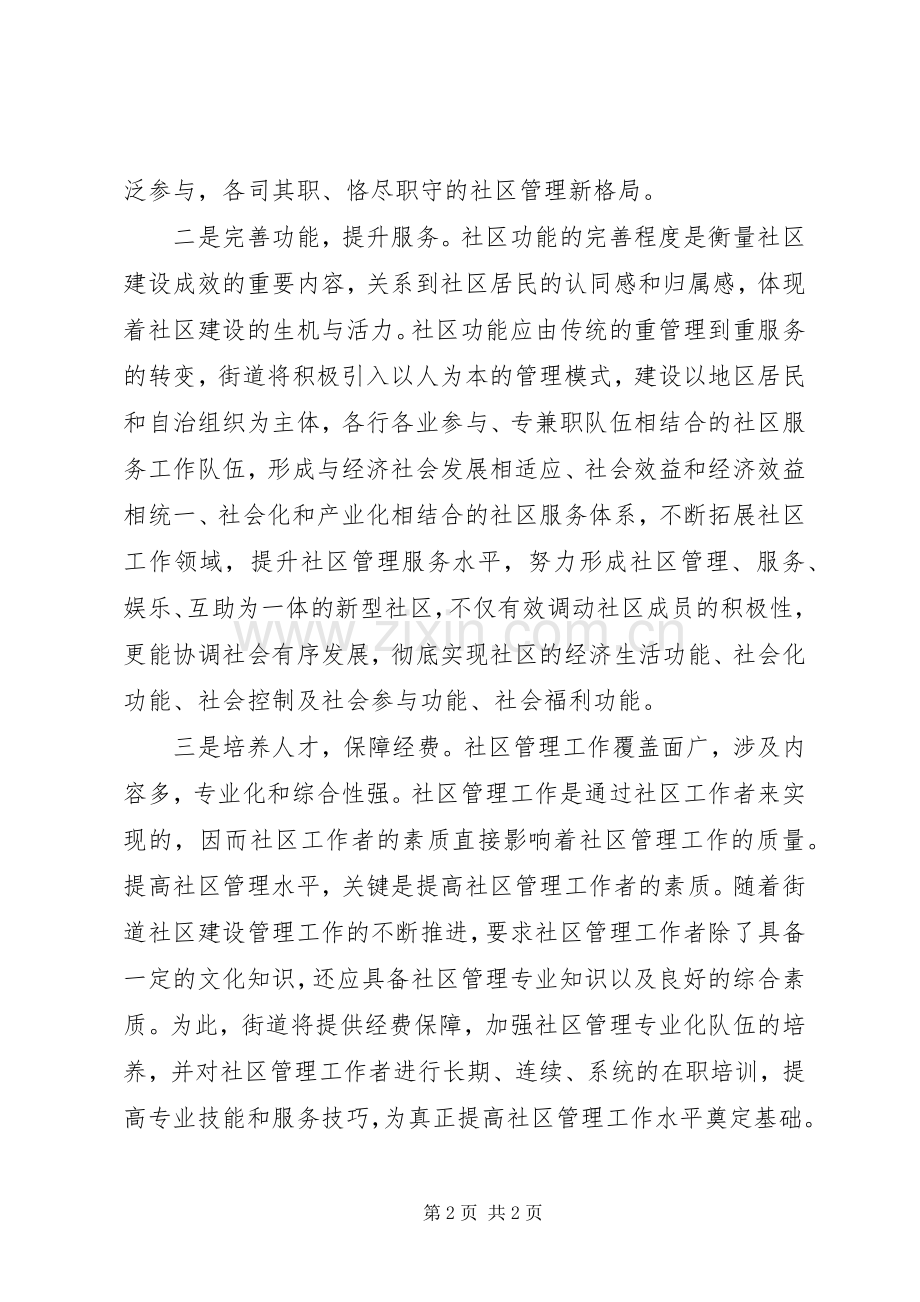 社区领导在社区建设工作上发言稿.docx_第2页