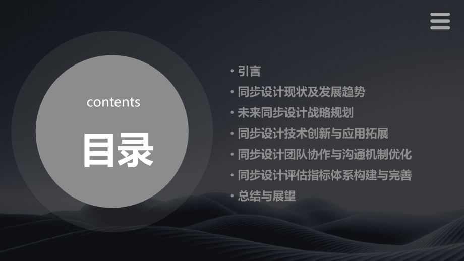 同步设计的未来计划书.pptx_第2页
