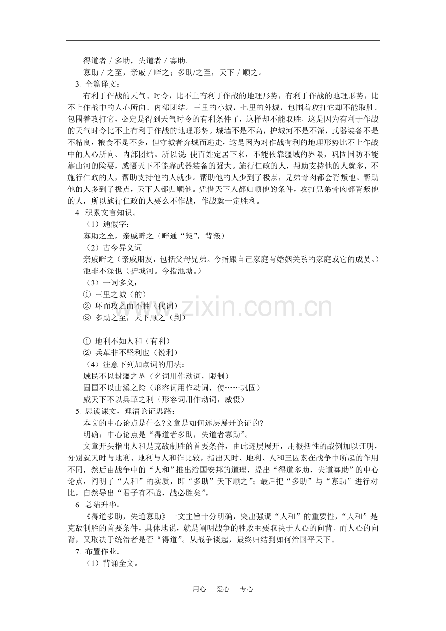 九年级语文〈孟子〉两章-人教实验版五四制知识精讲.doc_第2页