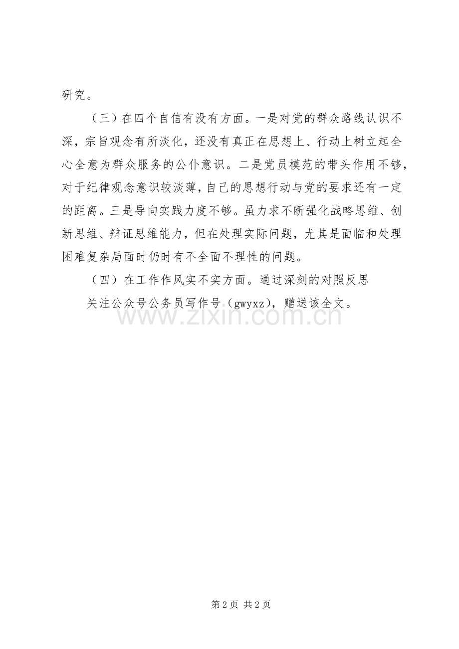 党支部宣传委员组织生活会发言稿（聚焦六个方面.docx_第2页