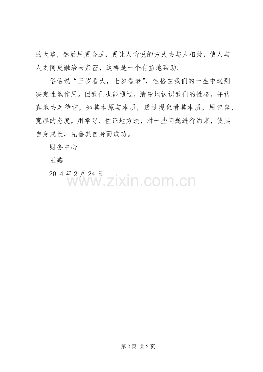 九型人格学习感想 .docx_第2页