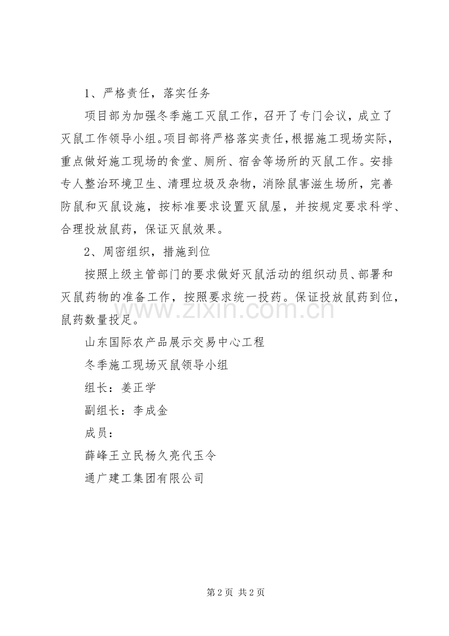 镇XX年秋季灭鼠方案.docx_第2页