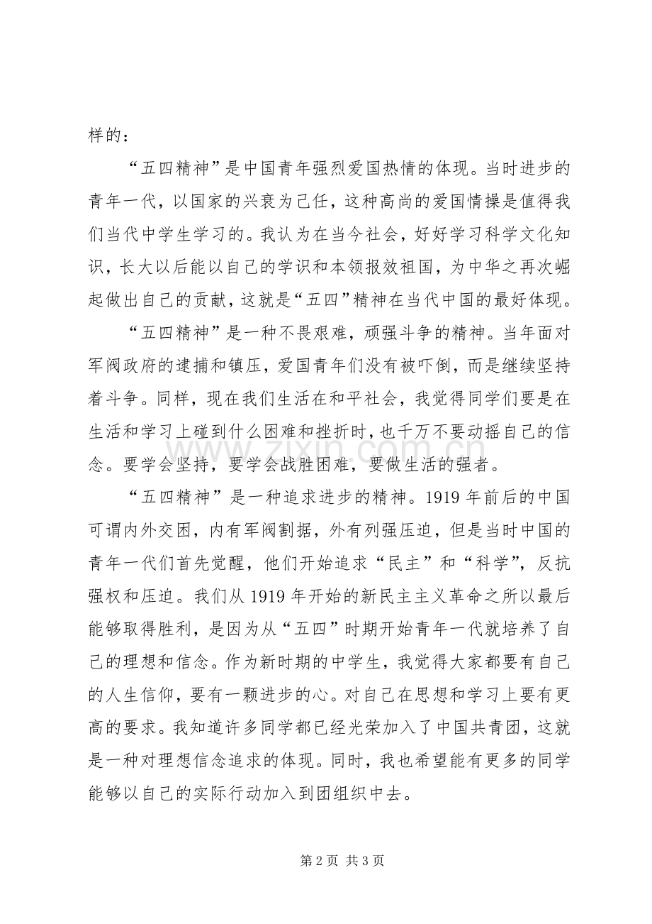 五四青年节精彩演讲稿.docx_第2页