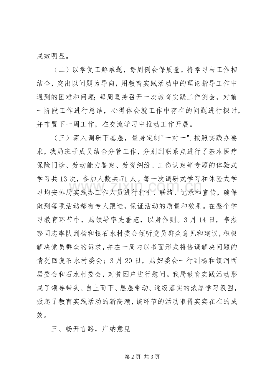 社保局践行群众路线经验发言材料提纲.docx_第2页