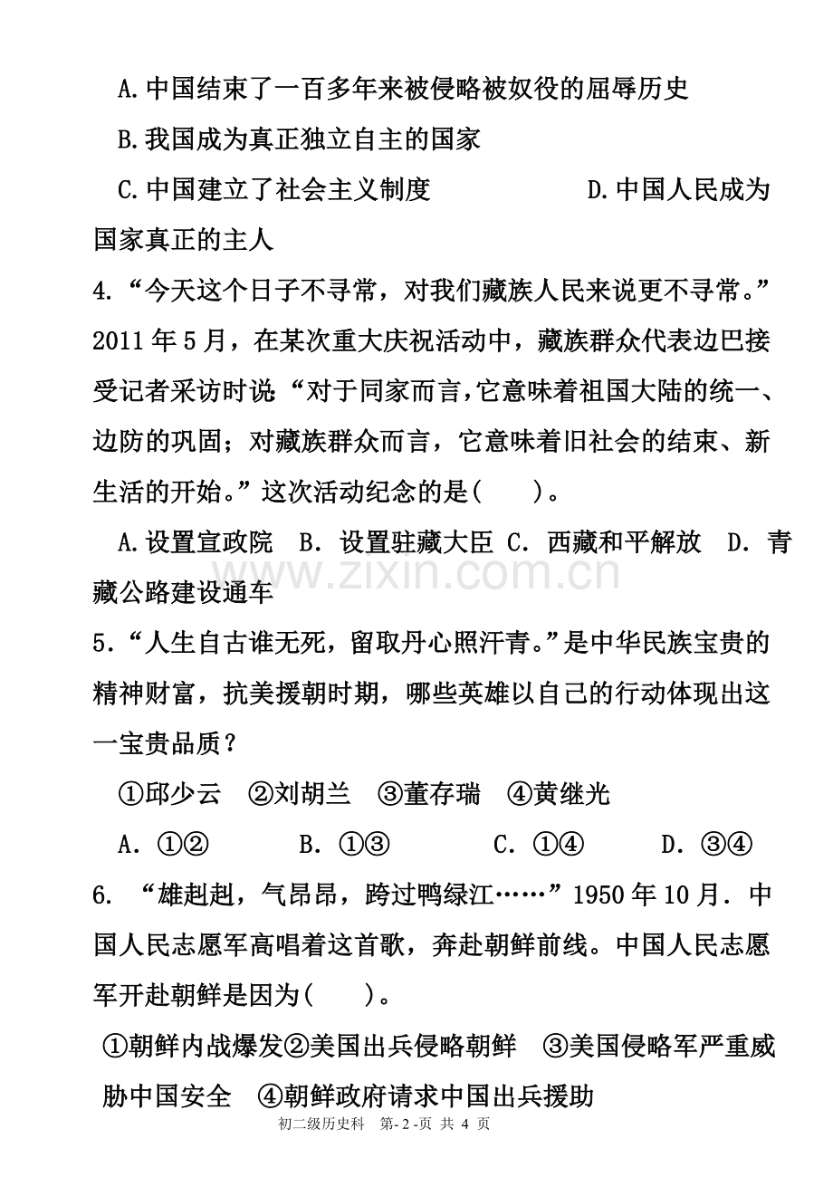 期中试题一.doc_第2页