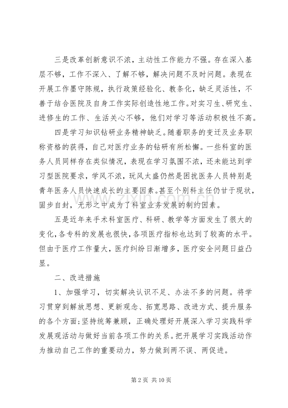 优秀领导干部关于批评与自我批评发言稿.docx_第2页