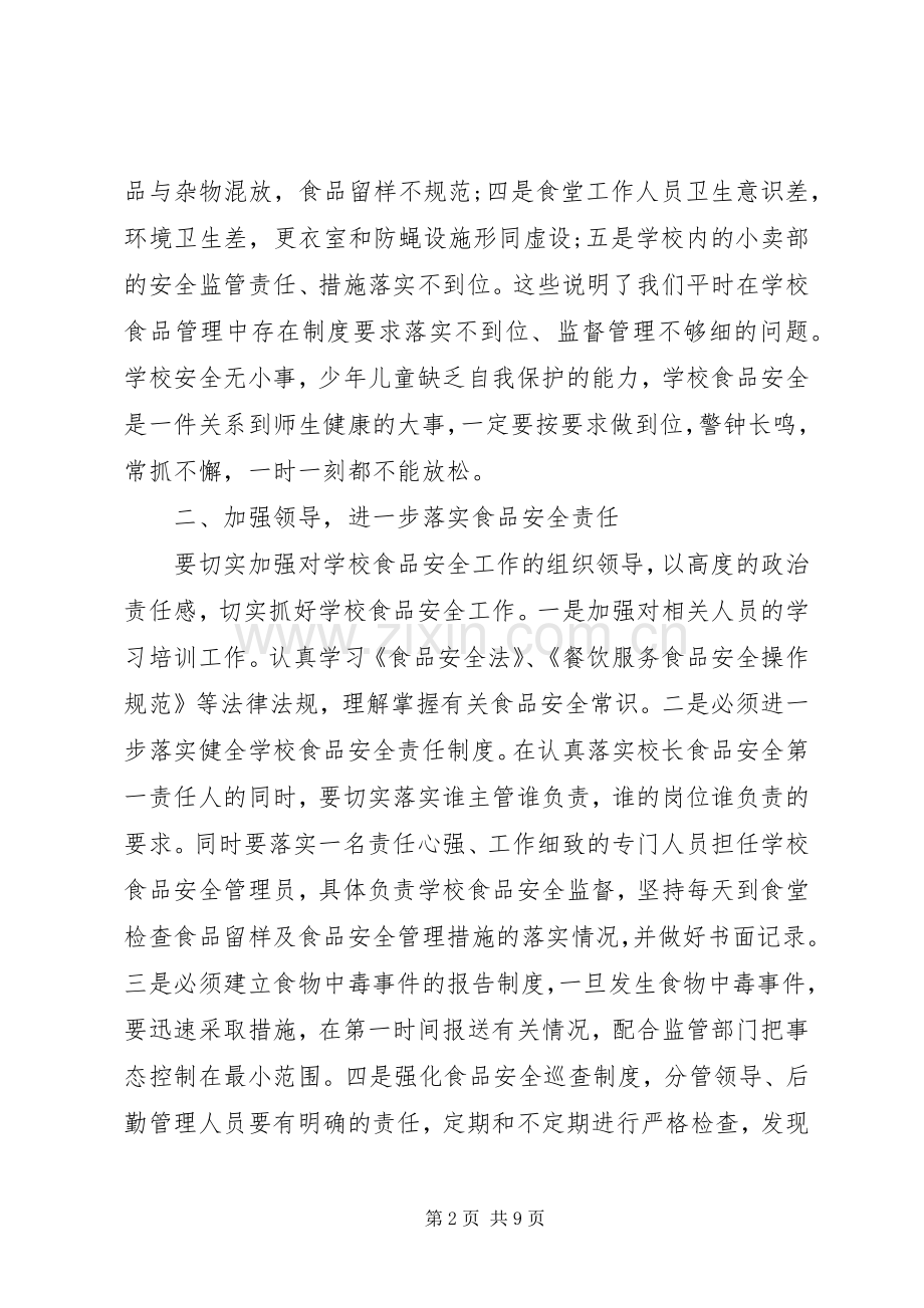 食品卫生领导讲话3篇.docx_第2页
