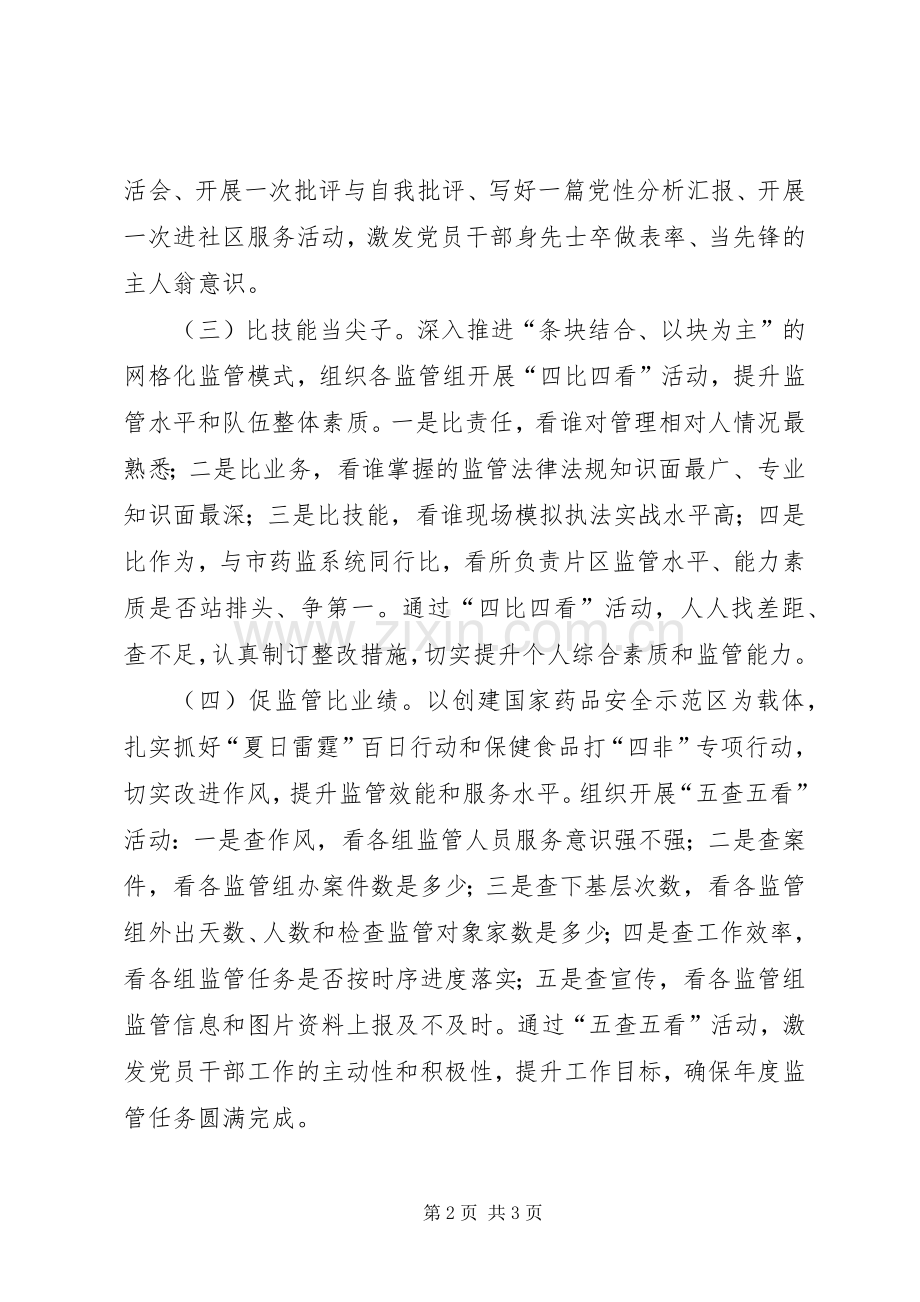 药监局党性监管方案.docx_第2页