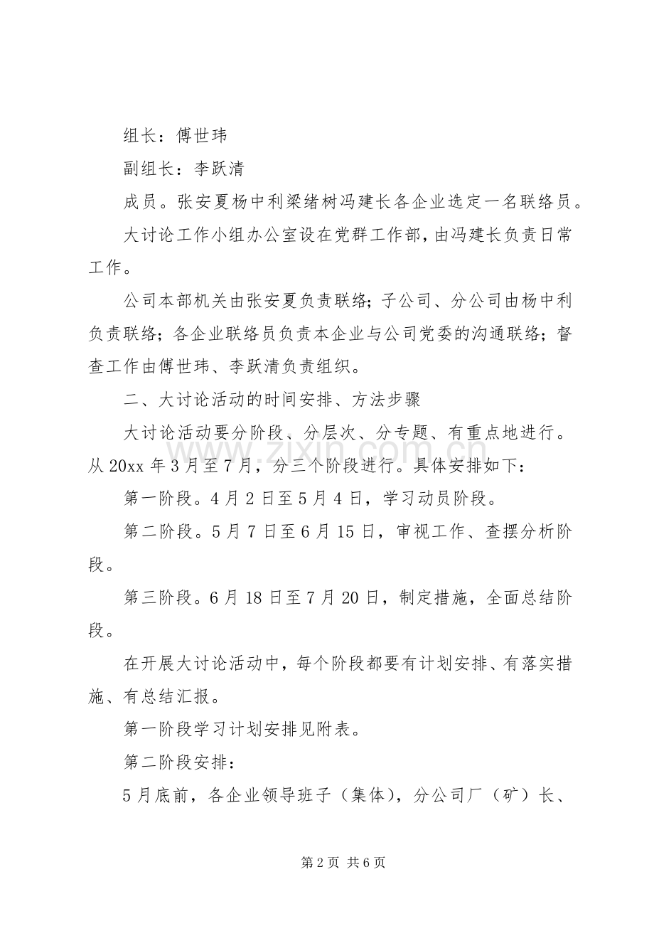 又好又快发展大讨论活动方案.docx_第2页