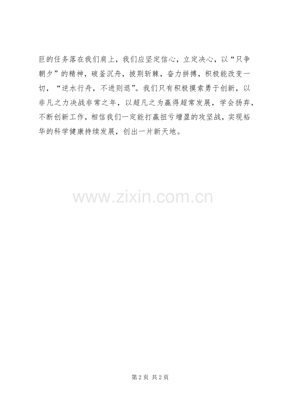 职工学习七一讲话心得体会.docx_第2页