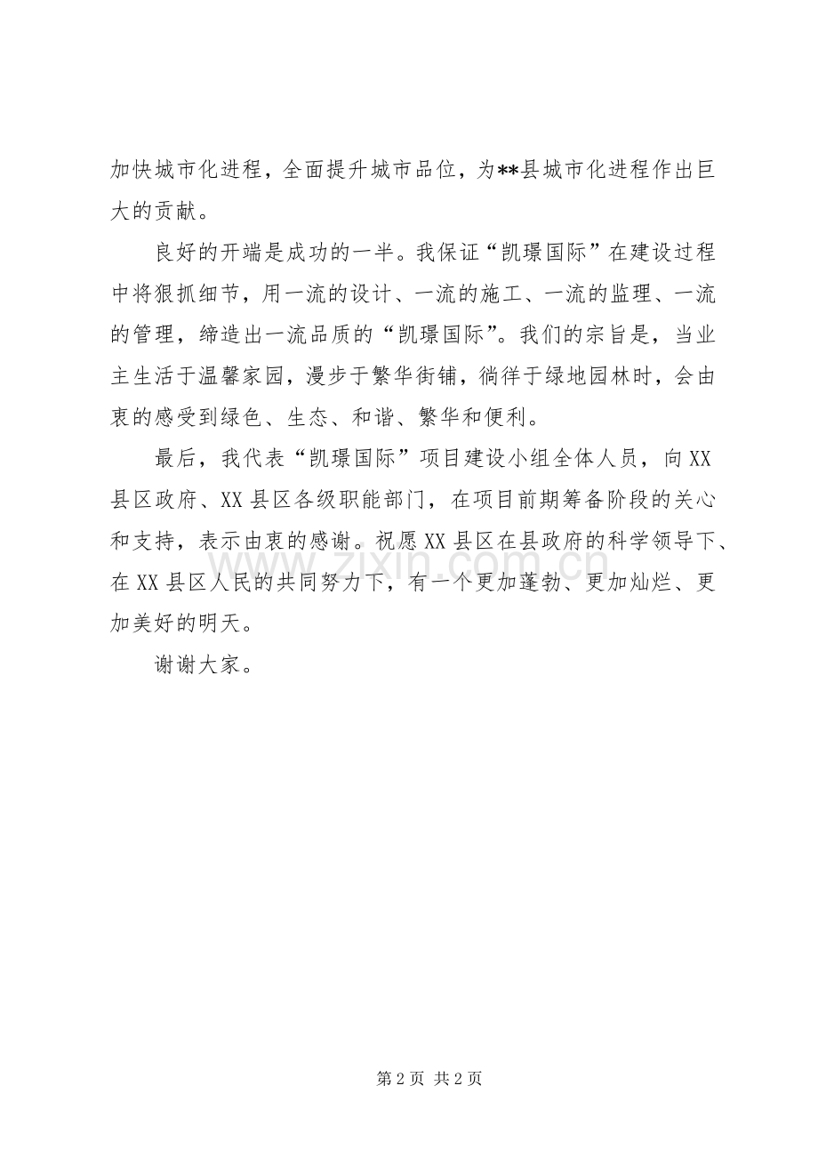 董事长在奠基仪式讲话.docx_第2页