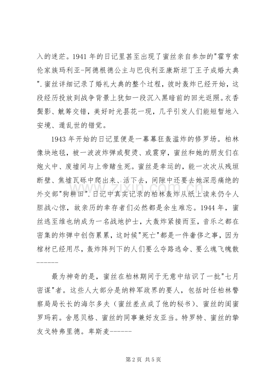 《柏林记忆》读后感20XX年字 .docx_第2页
