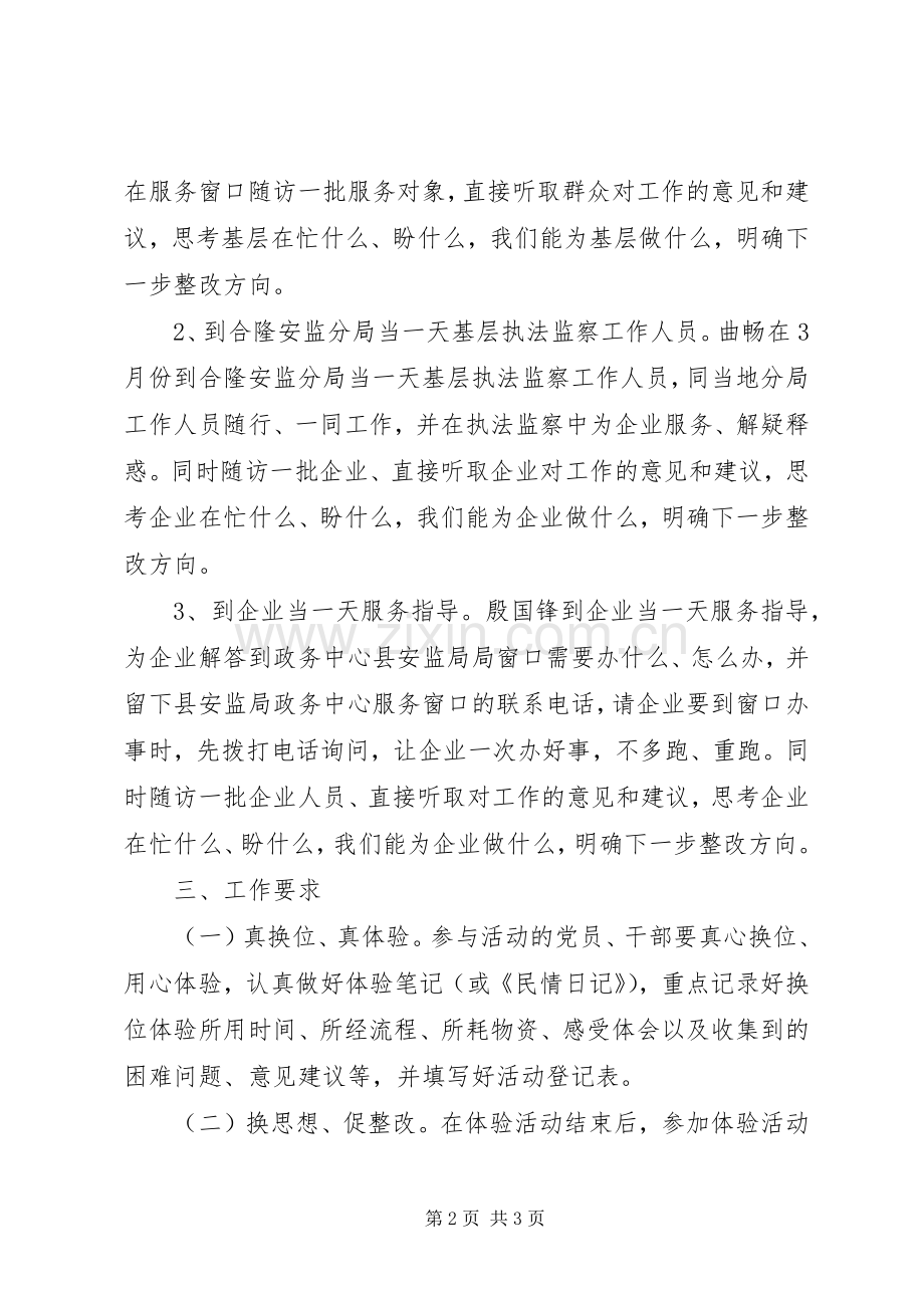 “换位体验”活动方案.docx_第2页