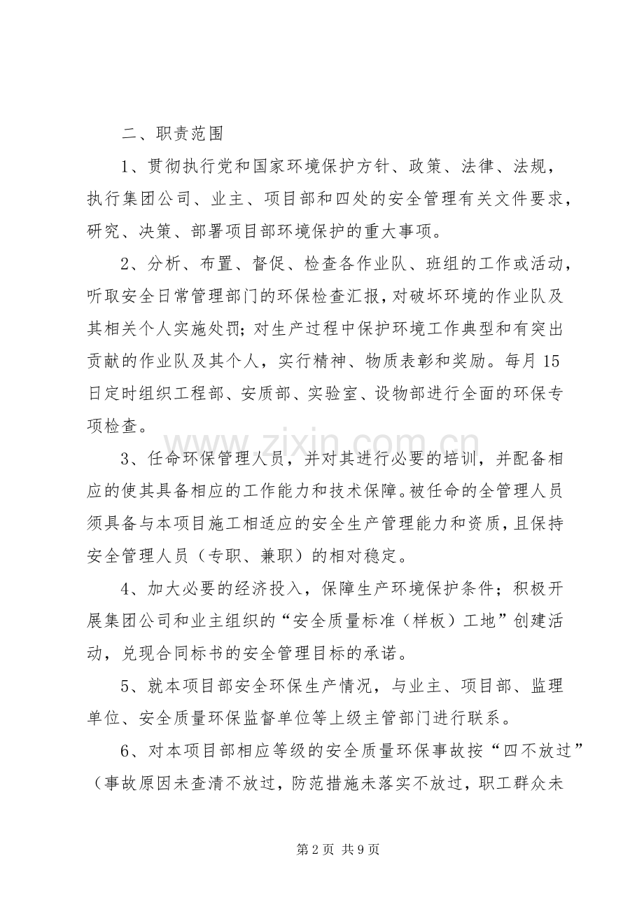 学校环境保护方案 .docx_第2页