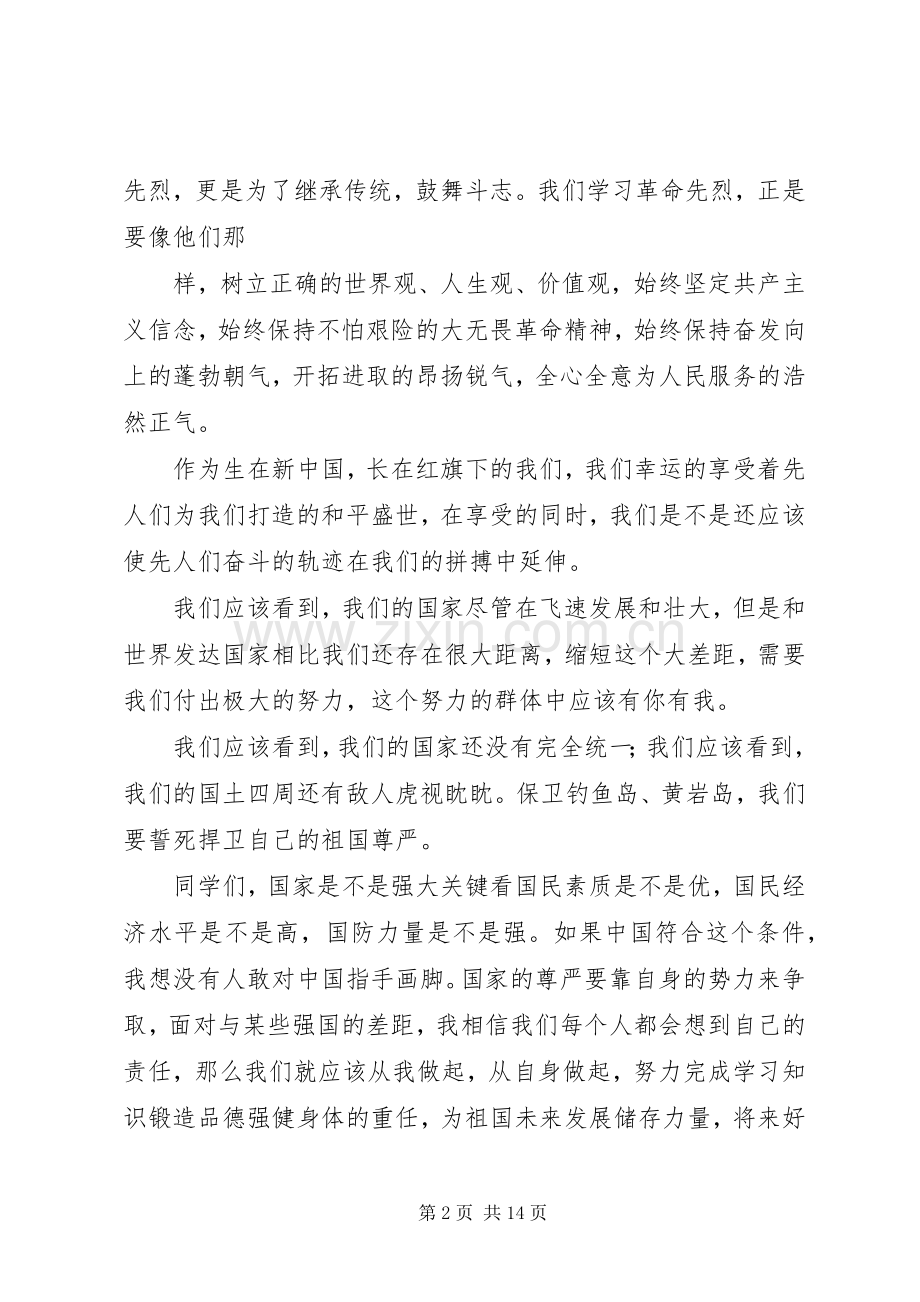 纪念碑前领导讲话.docx_第2页