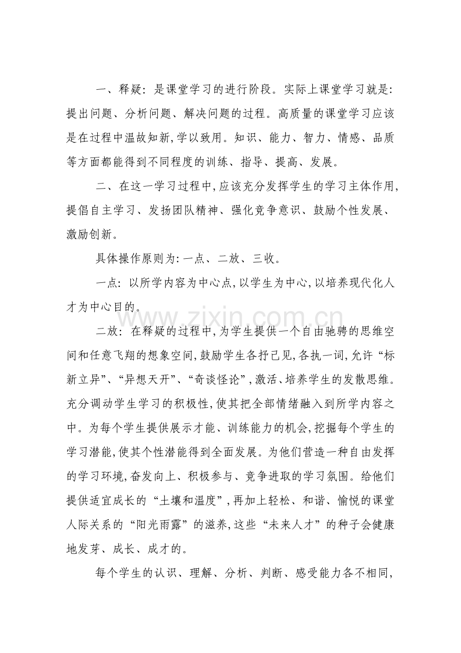 如何让自己的课堂变得活跃.doc_第2页