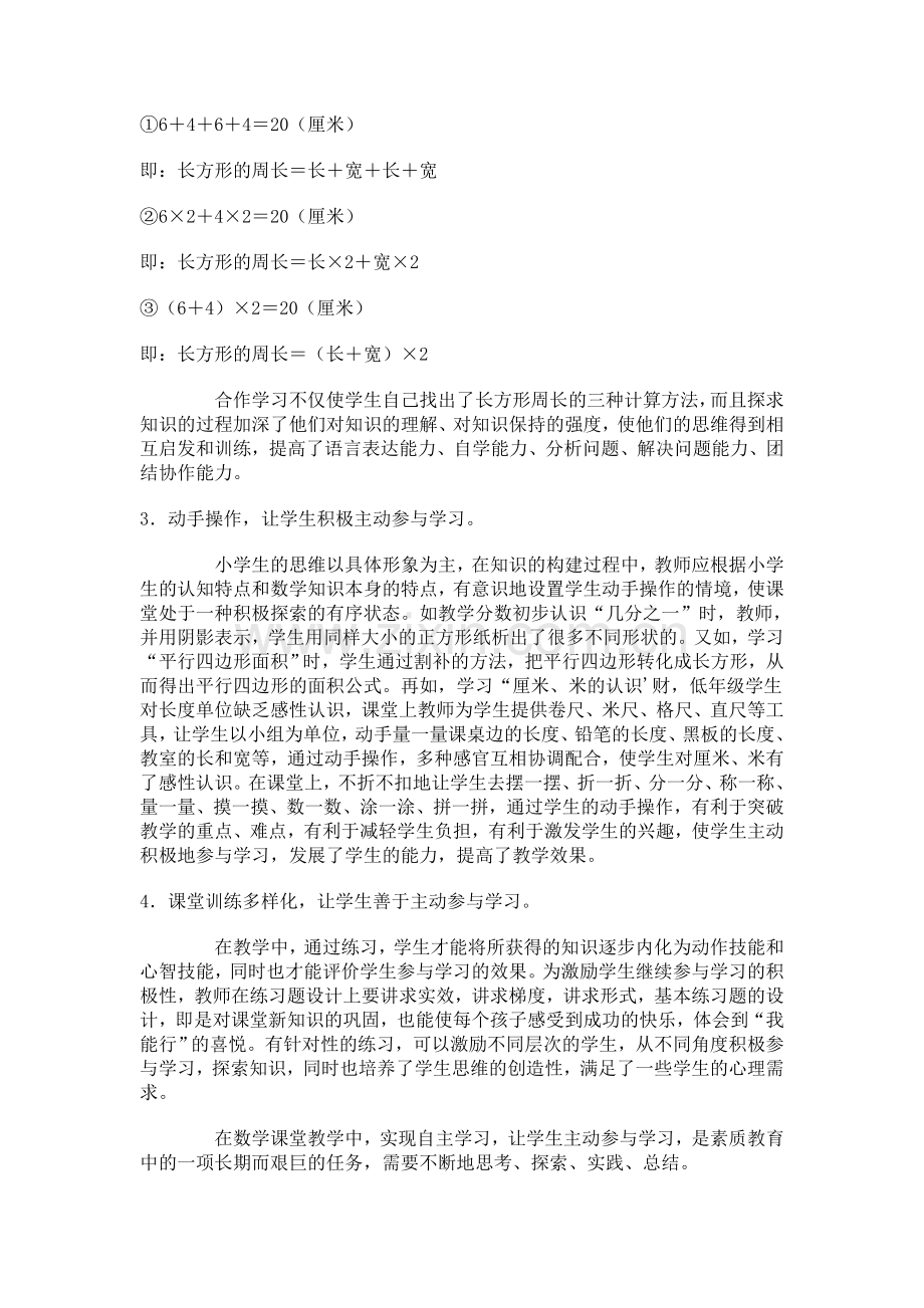 培养学生主动参与学习.doc_第2页