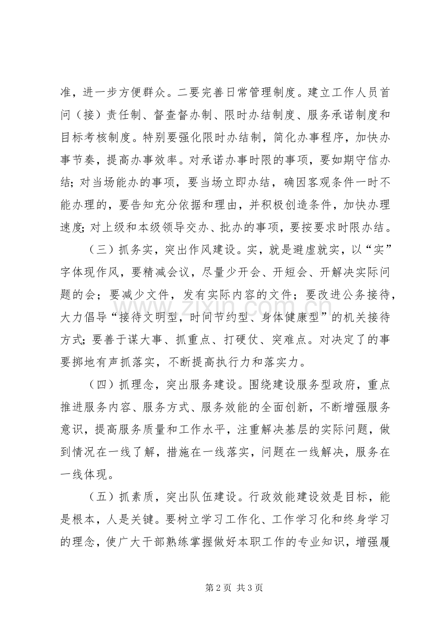 转变工作作风提高行政效能建设方案.docx_第2页