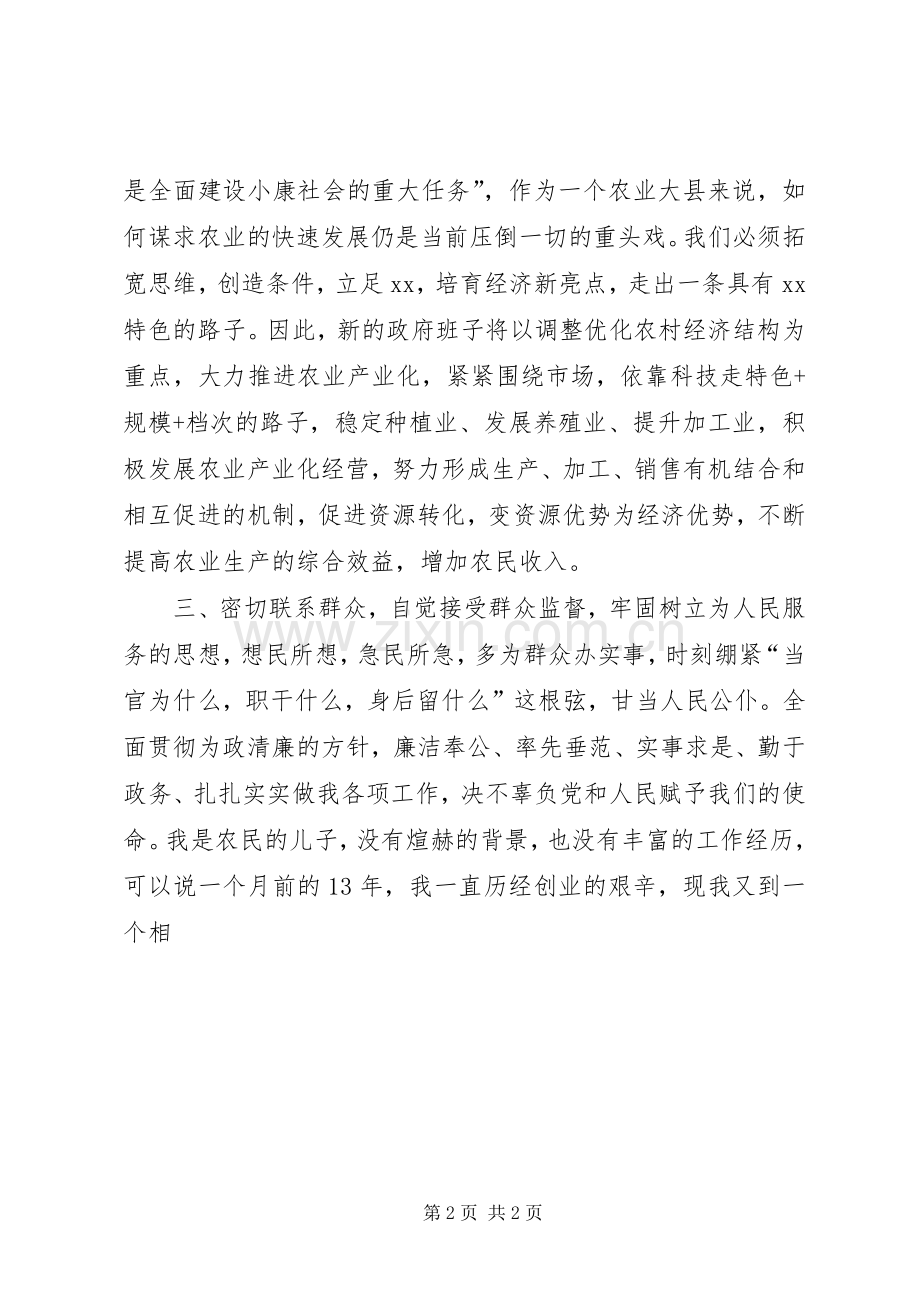 当选县长表态发言稿.docx_第2页