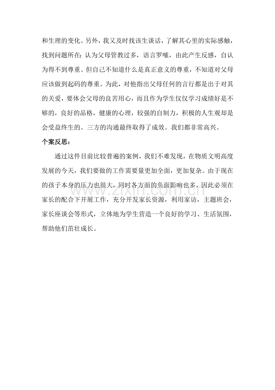 爱的平衡.doc_第2页