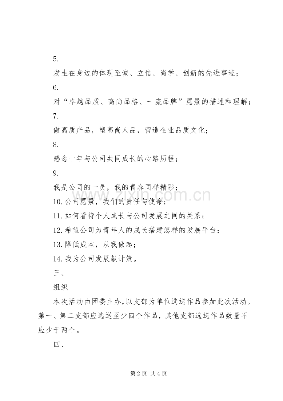 公司青春在这里闪光”活动实施方案.docx_第2页