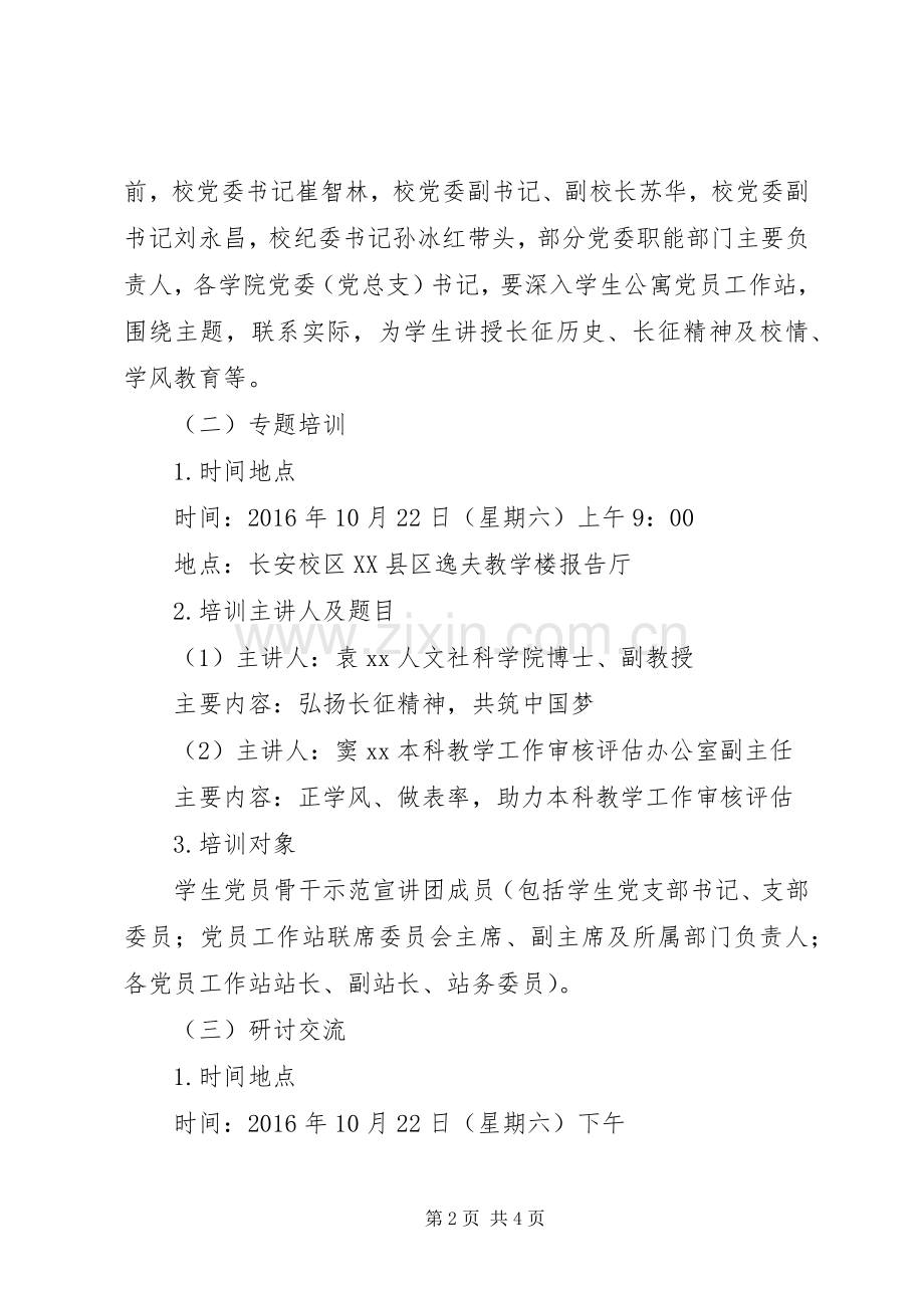 XX年学院长征精神主题教育活动实施方案.docx_第2页
