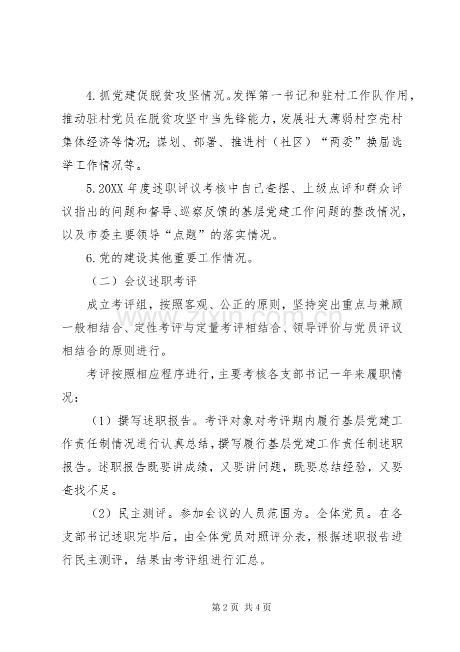 关于机关党建工作联述联评考核方案.docx_第2页