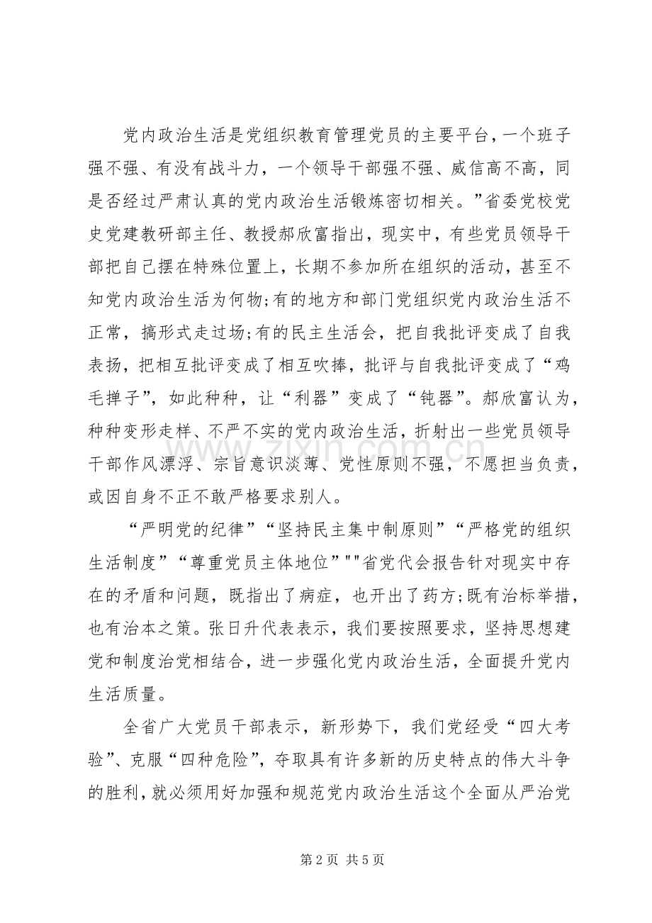 内政治生活全面从严治党讨论发言稿.docx_第2页