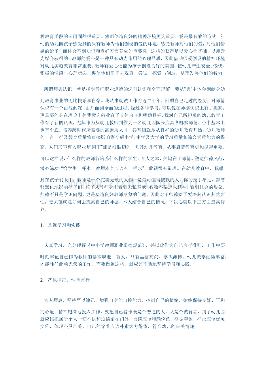 用爱感到孩子.docx_第2页