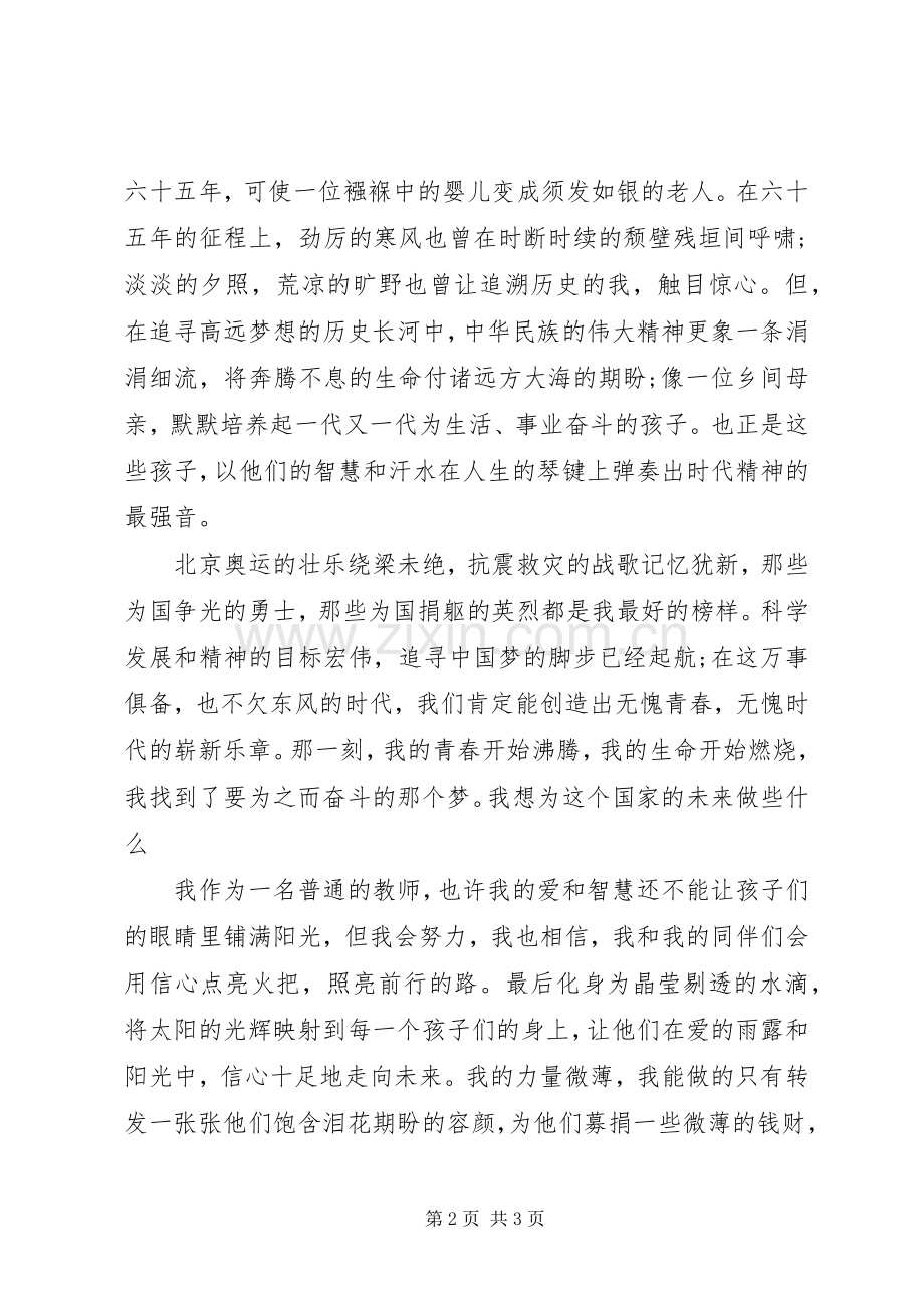 有关青春的演讲稿范文3篇.docx_第2页