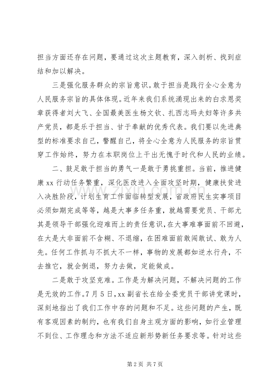 担使命履职责矢志为民服务发言稿2篇.docx_第2页