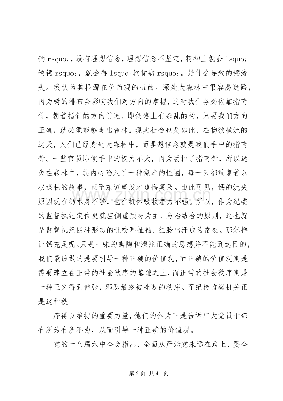 打铁还需自身硬观后感(2).docx_第2页