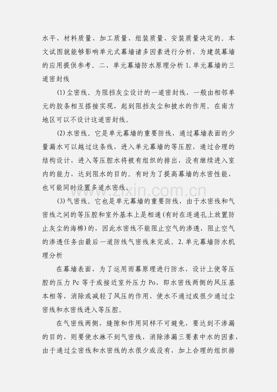 单元式幕墙防水构造设计要点.docx_第2页
