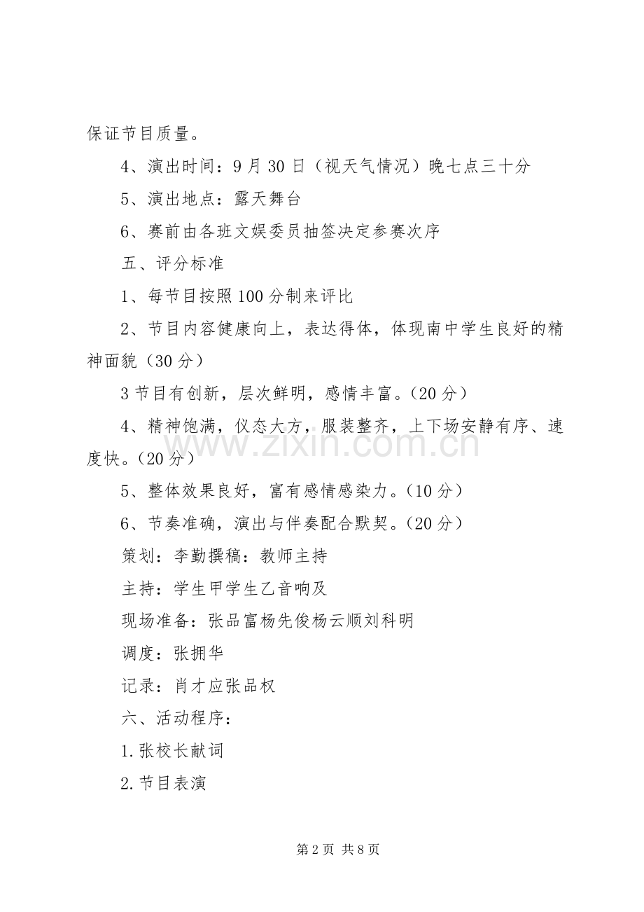 XX年中学国庆节活动实施方案 ().docx_第2页