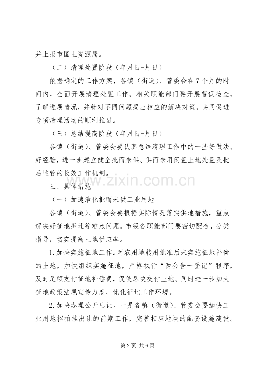 批准未使用工业用地清理实施方案.docx_第2页