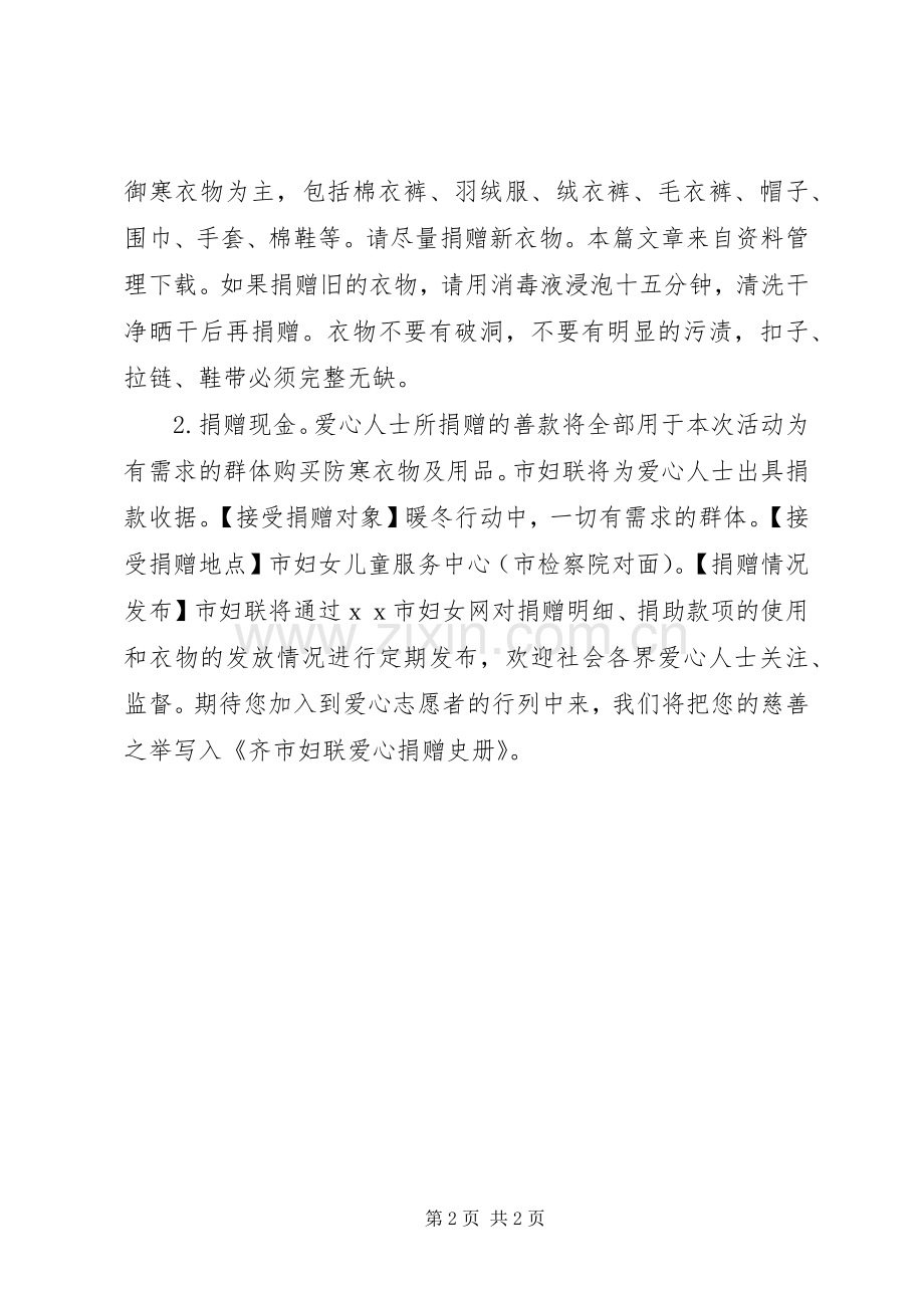 电视台暖冬行动倡议书.docx_第2页