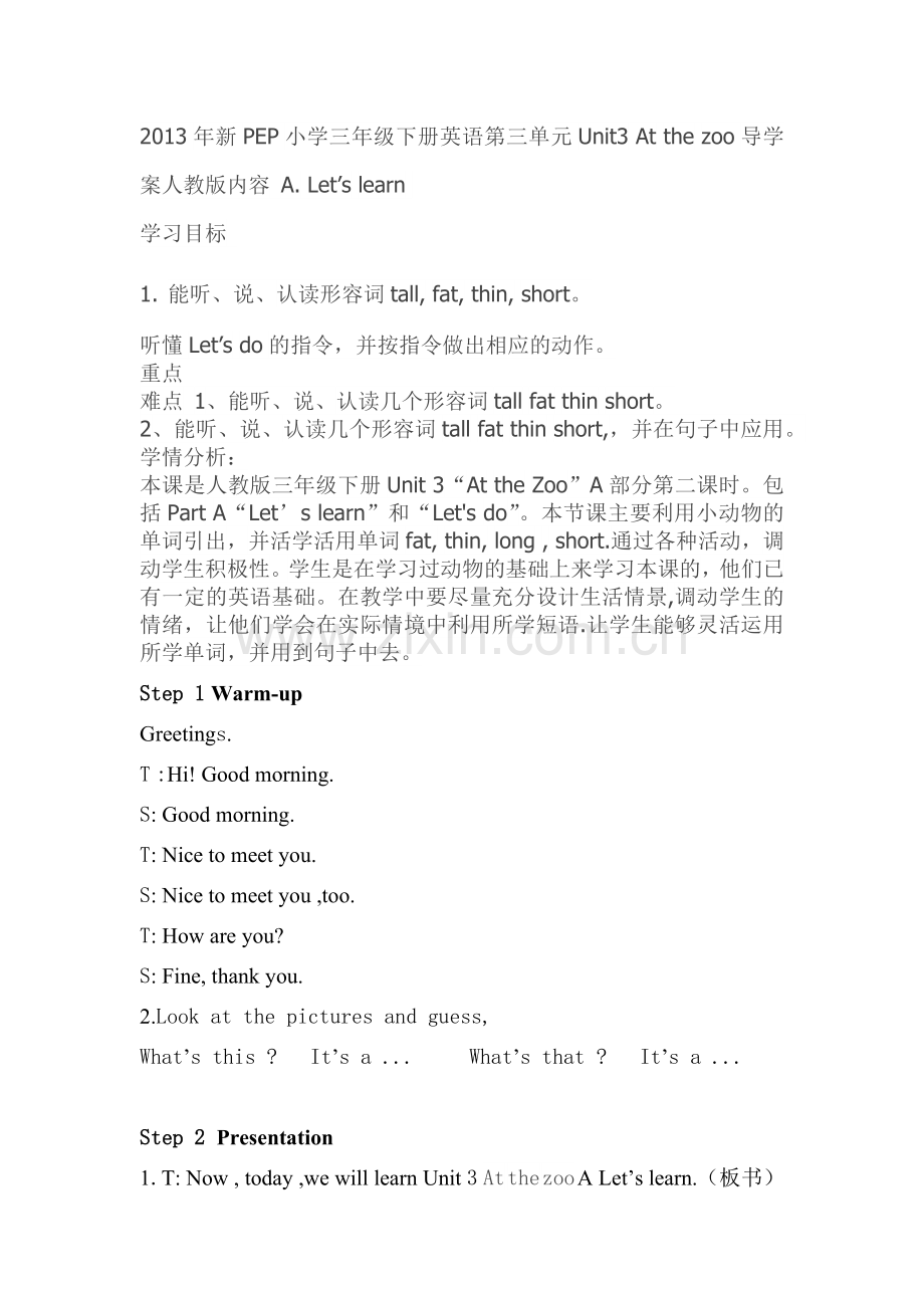 2013年新PEP小学三年级下册英语第三单元Unit3Atthezoo导学案人教版内容A.docx_第1页