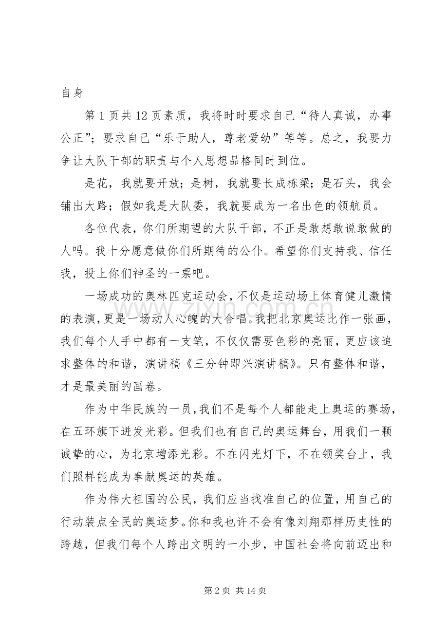 XX年三八节联欢会演讲致辞与XX年三分钟即兴演讲稿.docx_第2页
