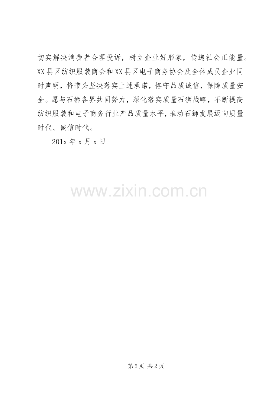 文明诚信经营倡议书.docx_第2页