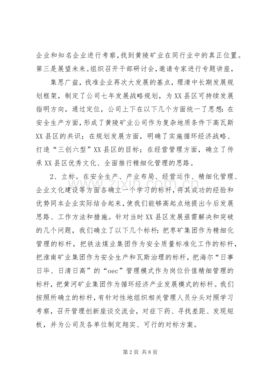 矿业集团公司对标管理实施方案大全.docx_第2页