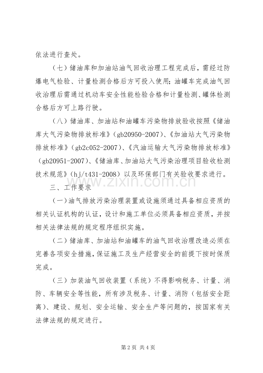 油气回收治理工作实施方案 .docx_第2页