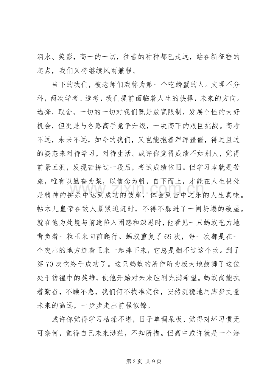 新生代表发言3篇.docx_第2页