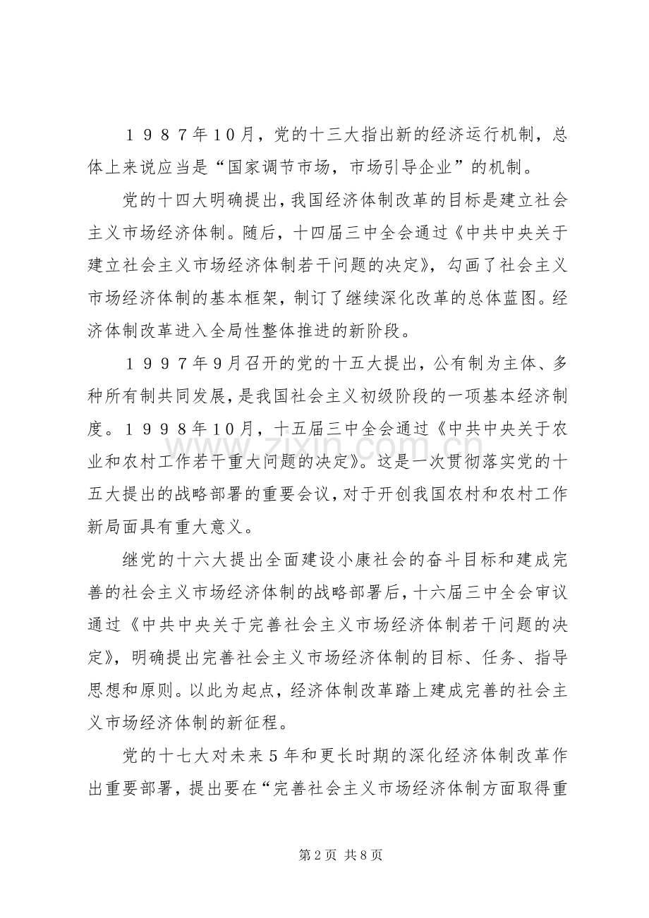 十七届三中全会学习感想 .docx_第2页
