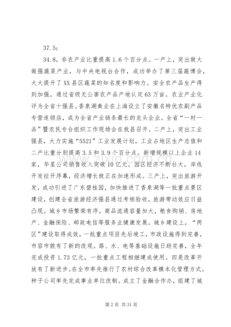 在县委十一届八次全委(扩大)会议上的讲话.docx_第2页