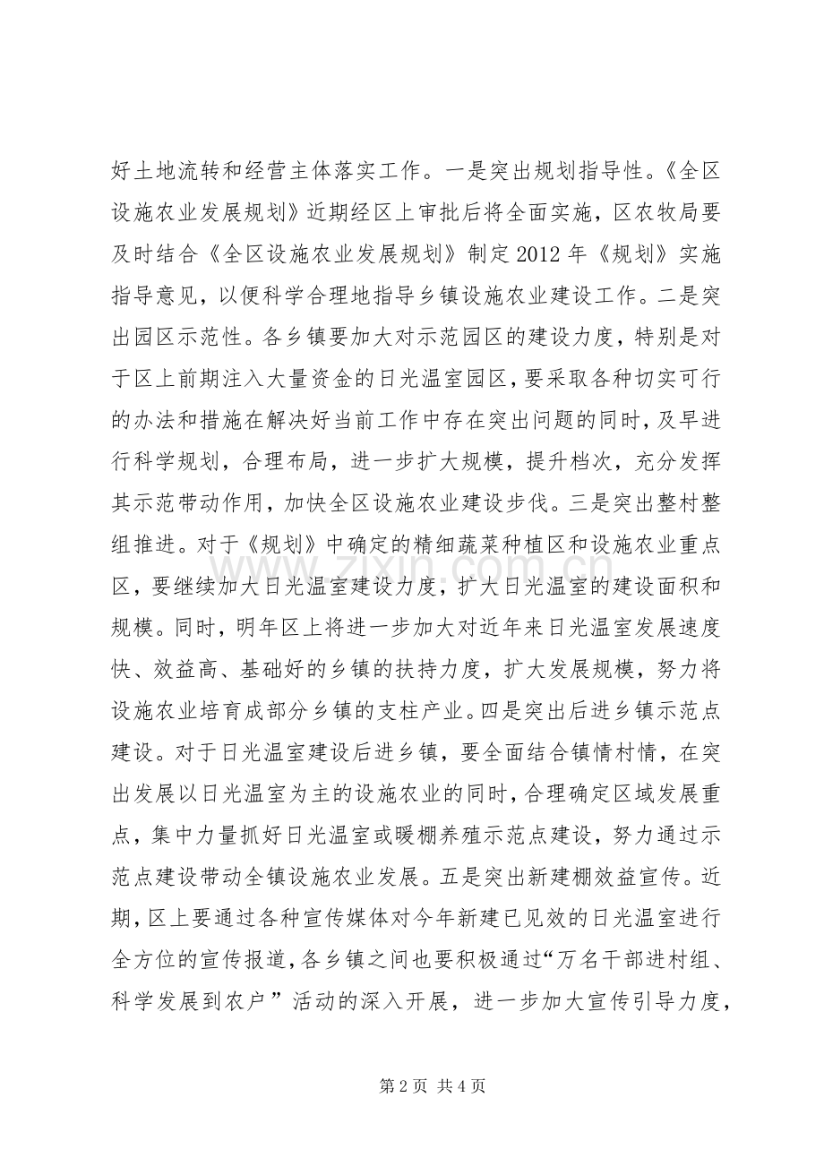 区长在农业建设汇报会讲话.docx_第2页