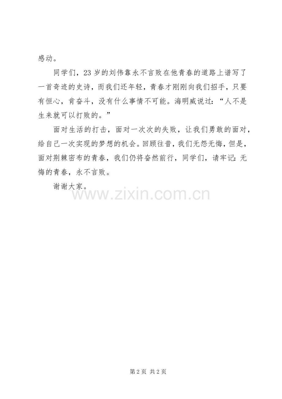 畅言青春新自我演讲稿.docx_第2页