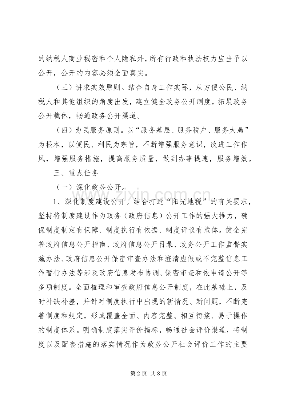 地税局服务企业实施方案 .docx_第2页
