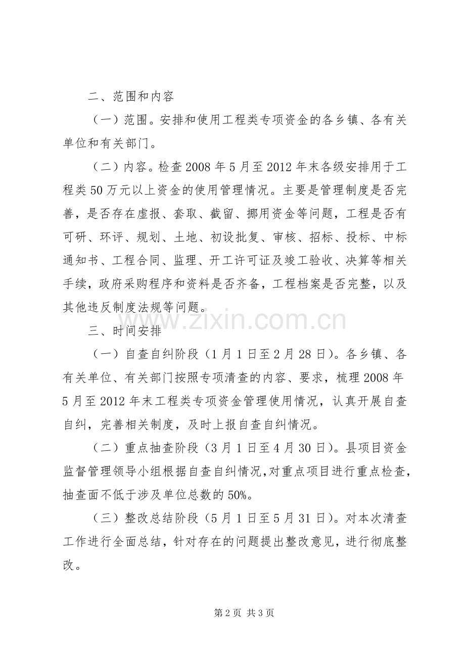 工程类资金清查整体实施方案.docx_第2页
