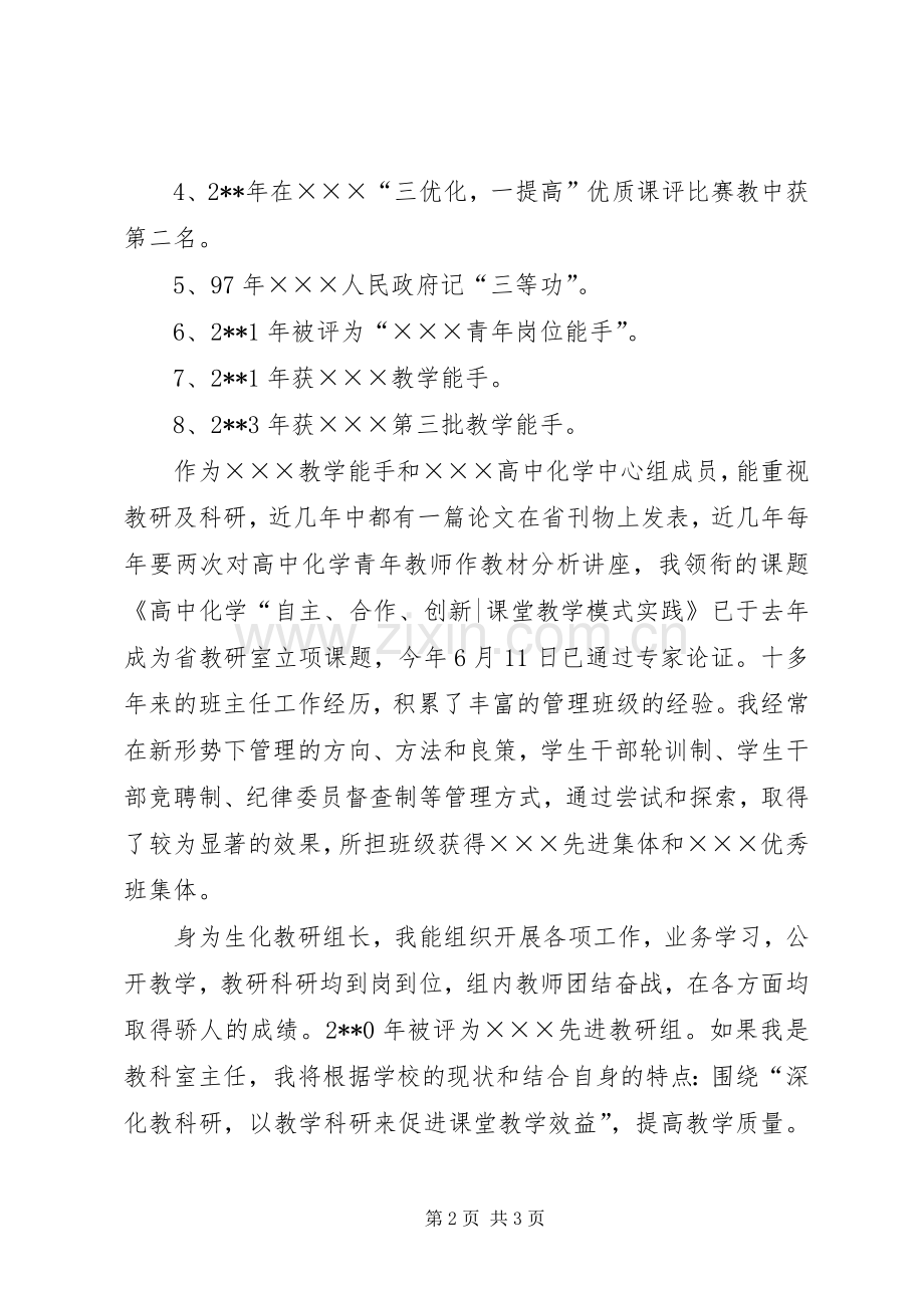 学校中层副职竞聘演讲稿.docx_第2页