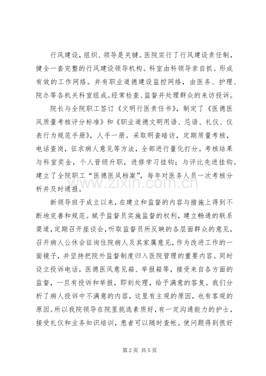 加强医德医风建设提高医疗服务质量活动工作实施方案 .docx_第2页